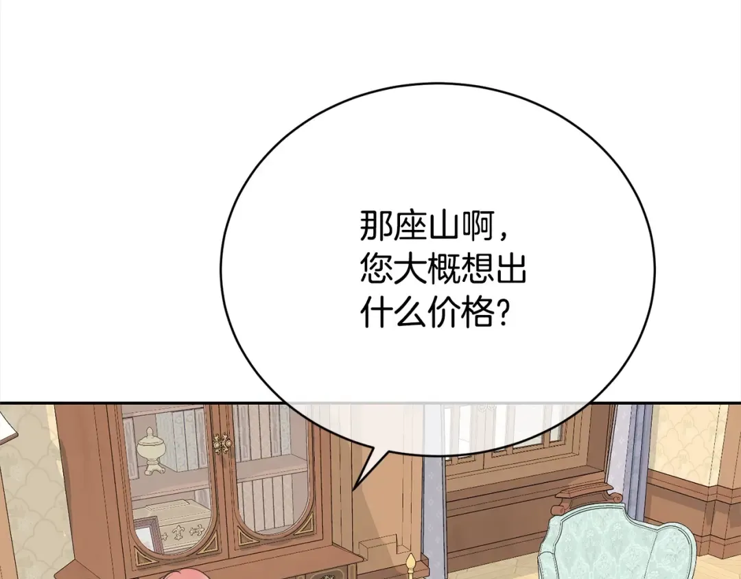 第48话 把反派收入麾下 第150页