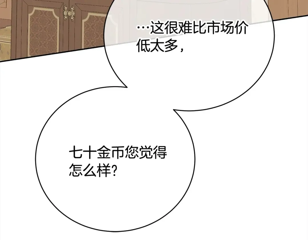 第48话 把反派收入麾下 第154页