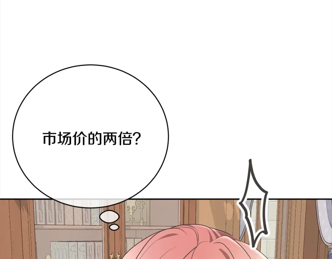 第48话 把反派收入麾下 第165页