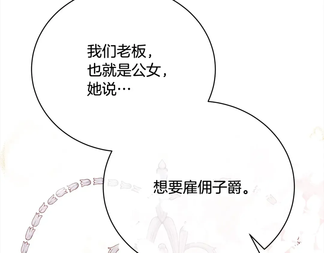 第48话 把反派收入麾下 第171页