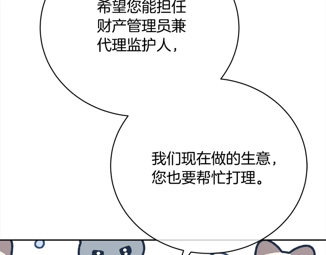 第48话 把反派收入麾下 第180页