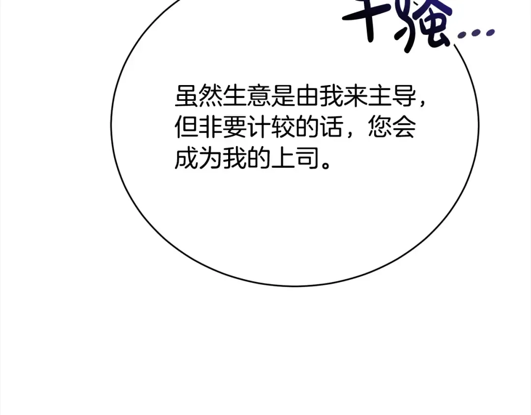 第48话 把反派收入麾下 第182页