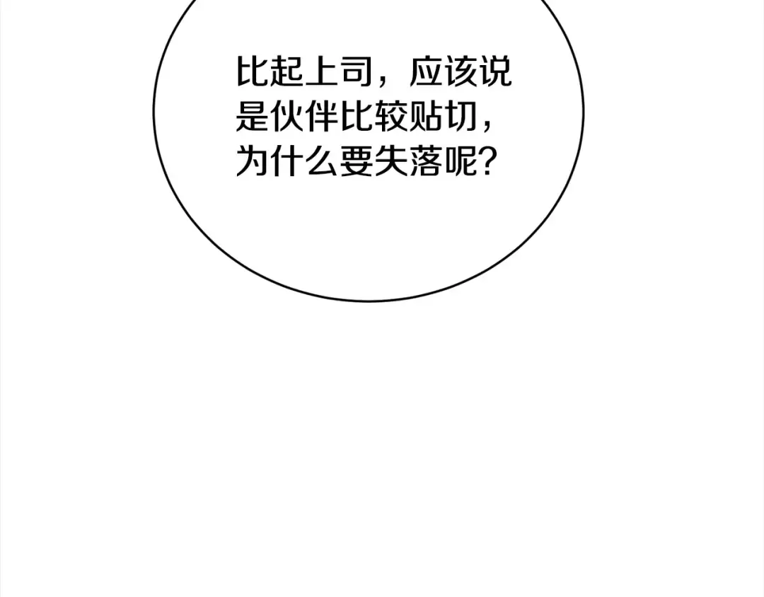 第48话 把反派收入麾下 第185页