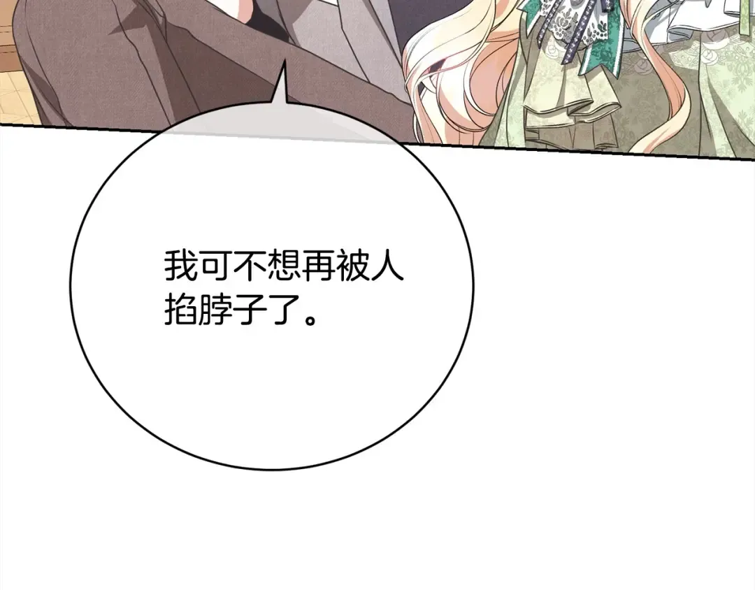 第48话 把反派收入麾下 第188页
