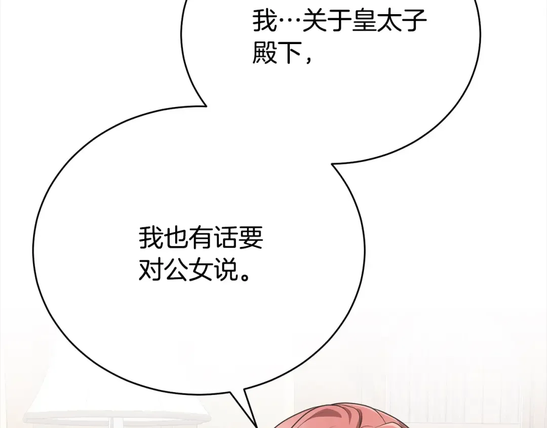 第48话 把反派收入麾下 第198页