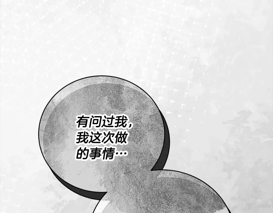 第48话 把反派收入麾下 第204页