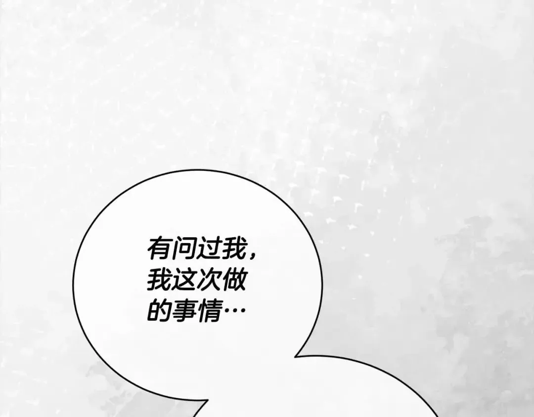 第49话 喜欢你的自私 第3页