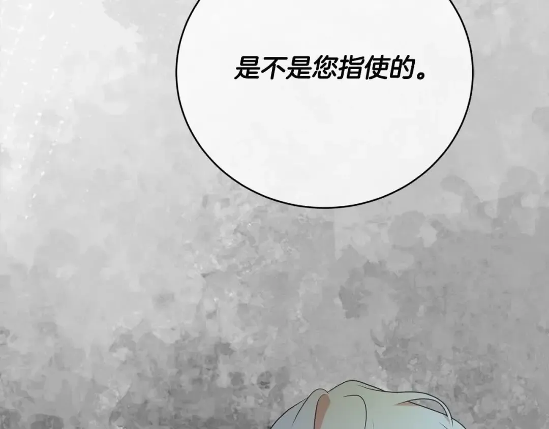 第49话 喜欢你的自私 第4页