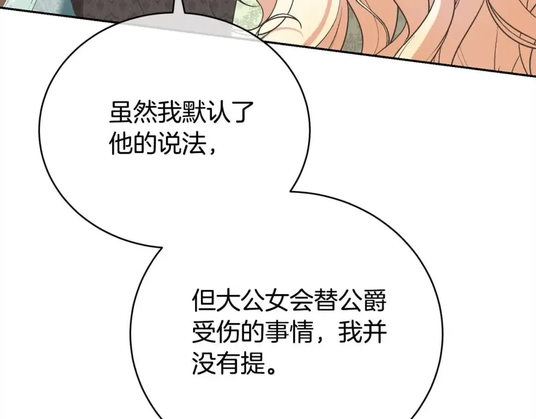 第49话 喜欢你的自私 第14页