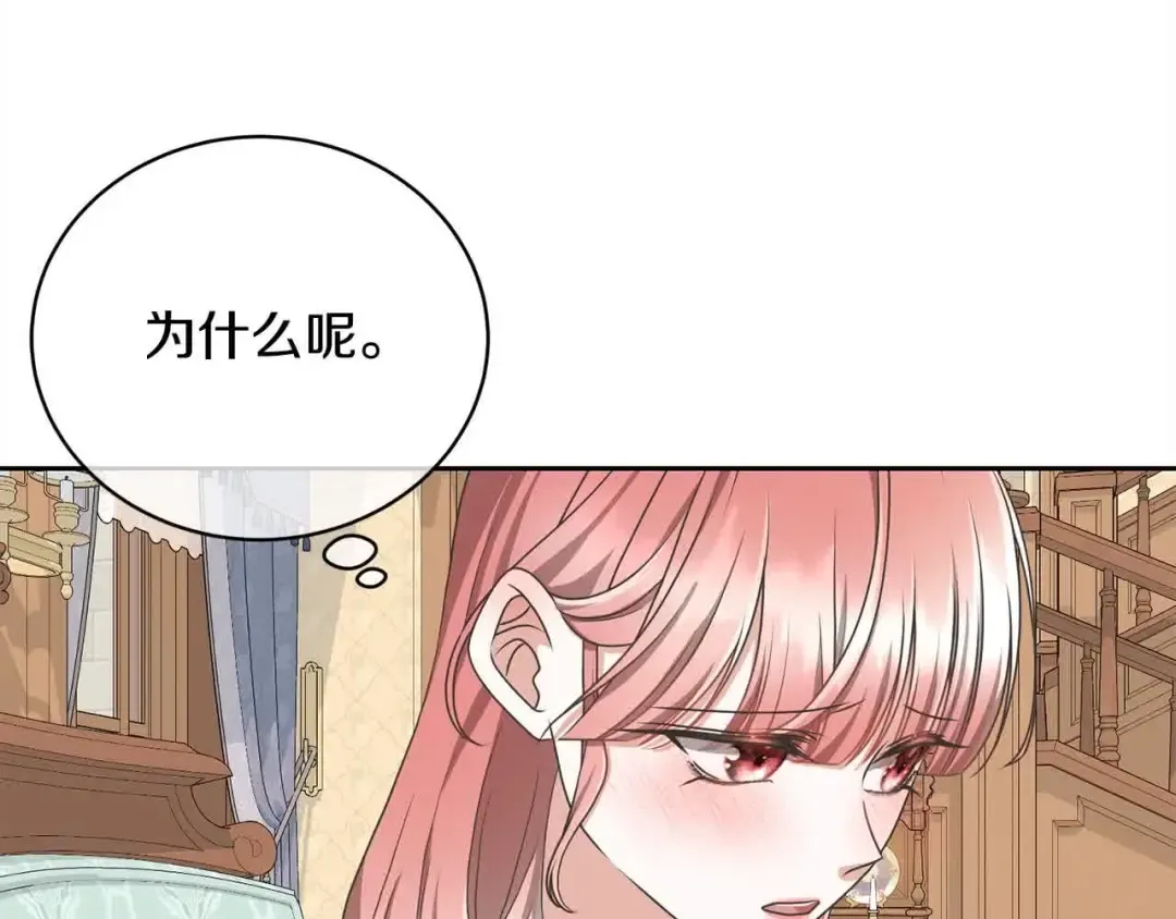 第49话 喜欢你的自私 第20页
