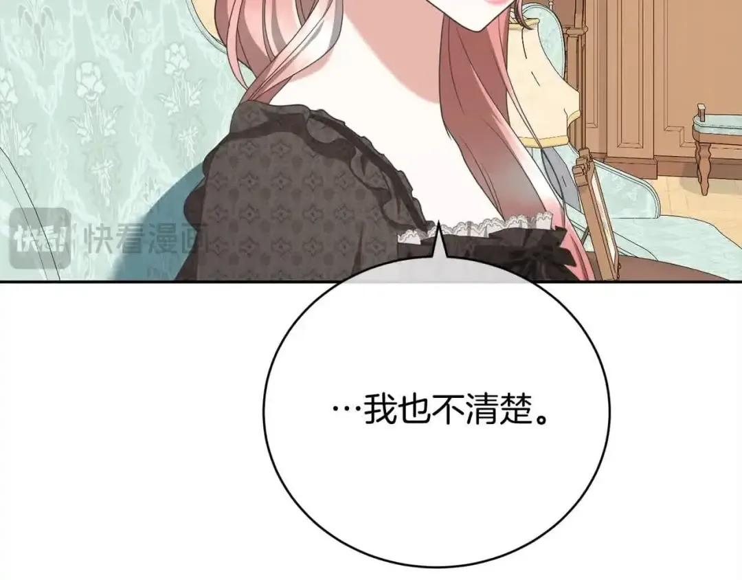 第49话 喜欢你的自私 第21页