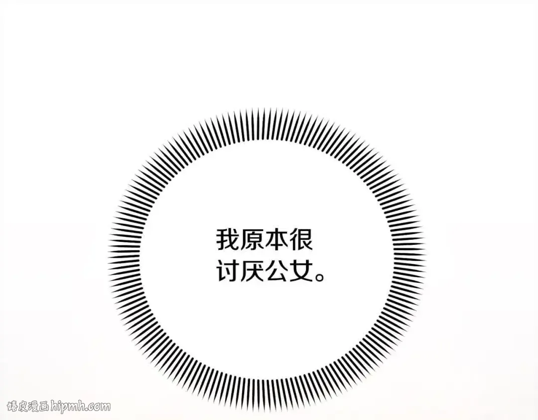 第49话 喜欢你的自私 第24页