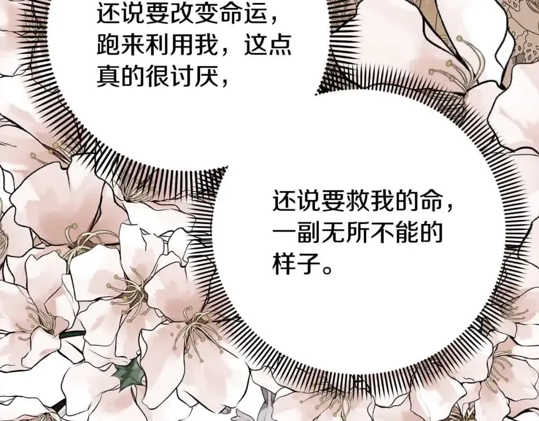 第49话 喜欢你的自私 第28页