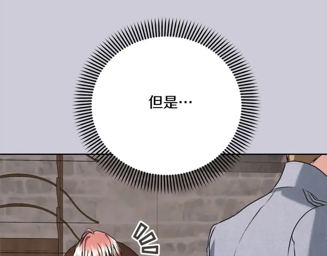 第49话 喜欢你的自私 第33页