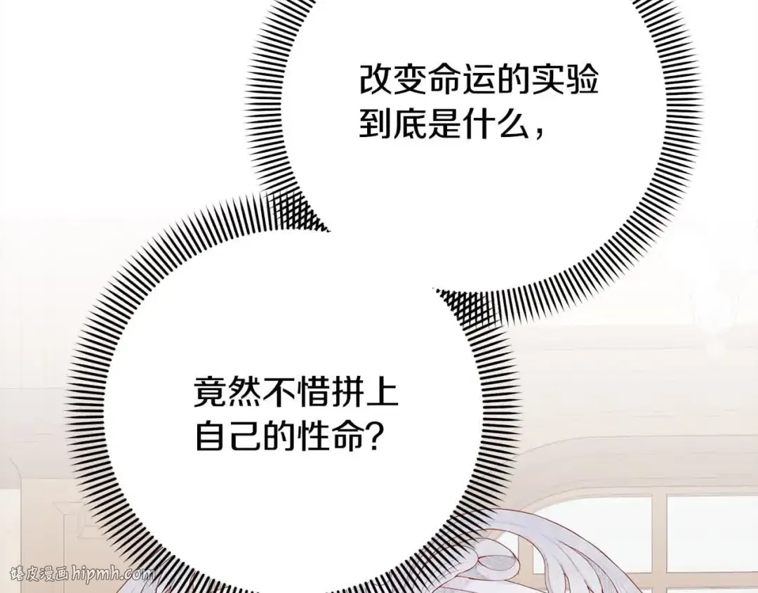 第49话 喜欢你的自私 第40页