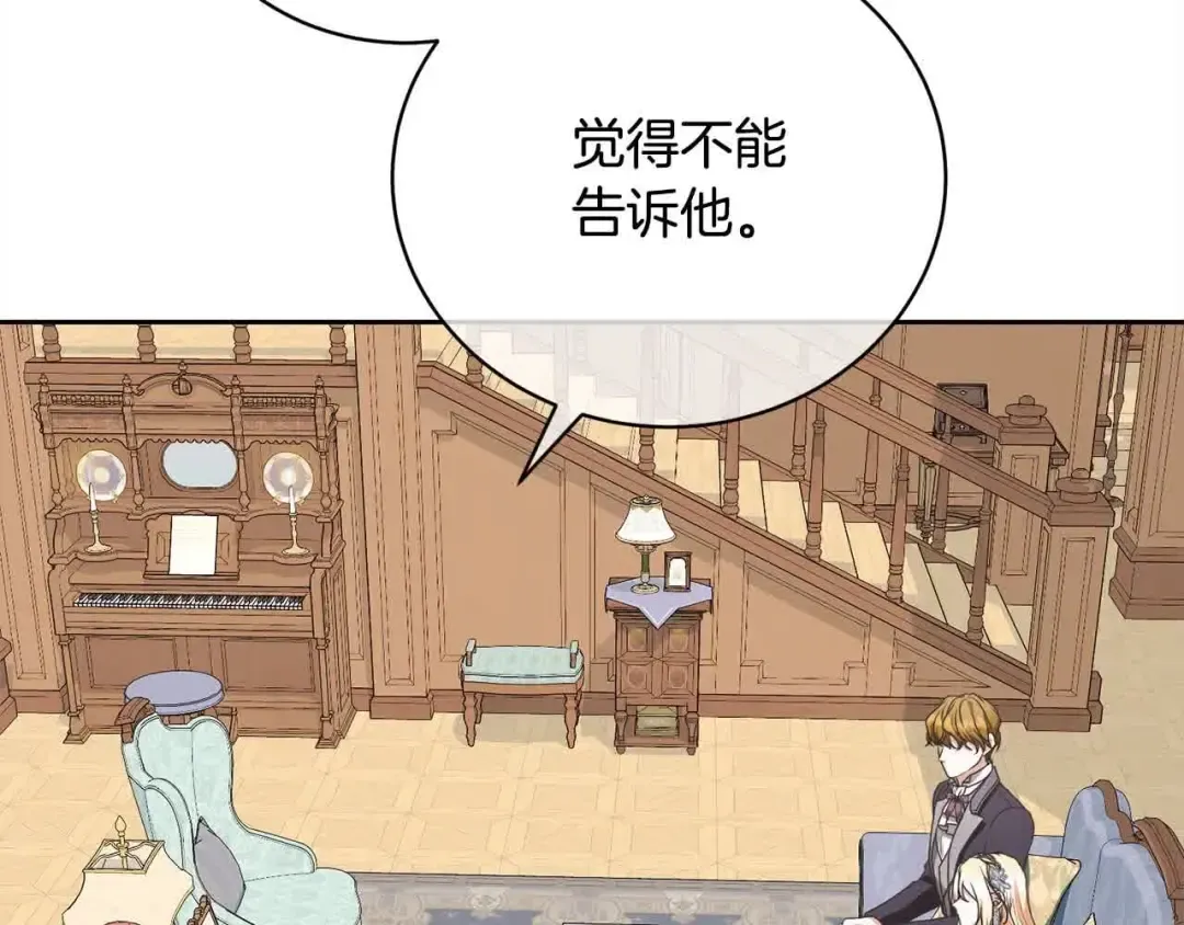 第49话 喜欢你的自私 第46页