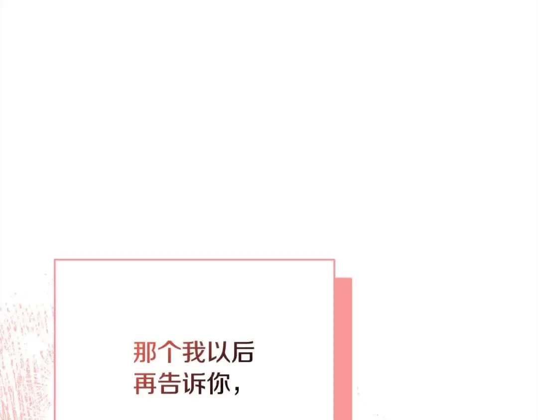 第49话 喜欢你的自私 第58页
