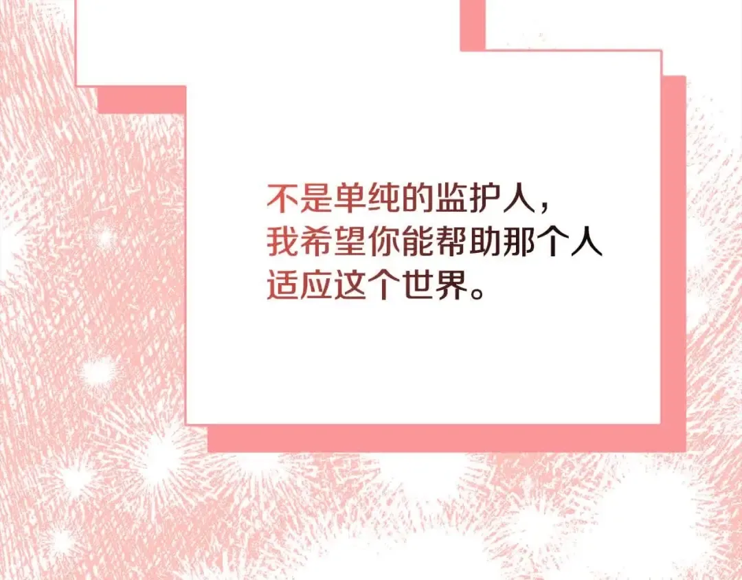 第49话 喜欢你的自私 第59页