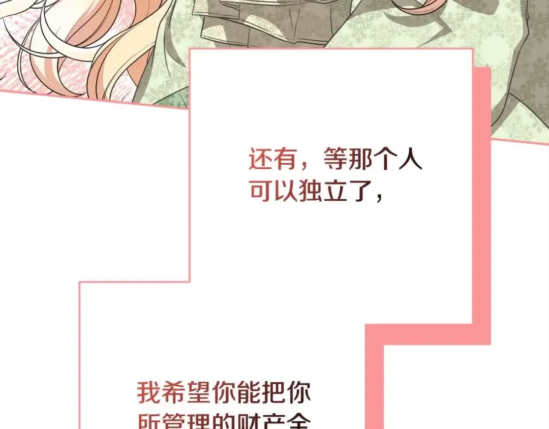 第49话 喜欢你的自私 第62页