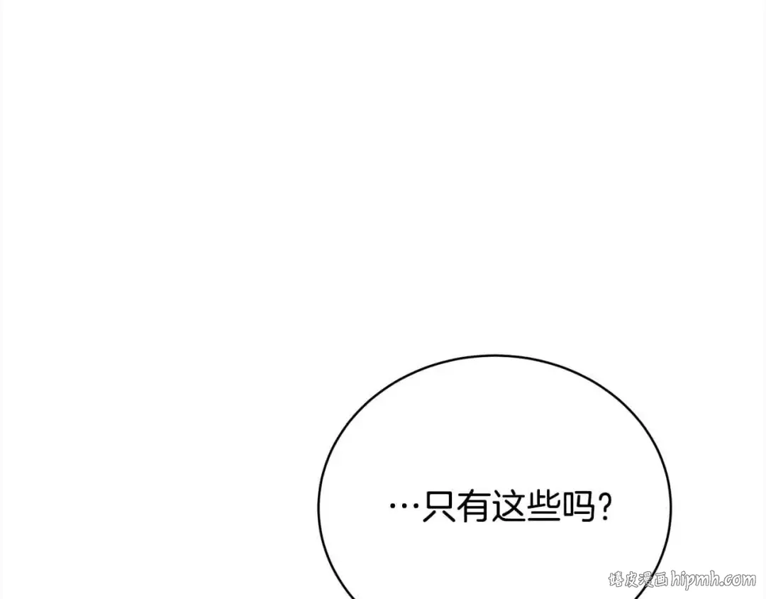 第49话 喜欢你的自私 第64页
