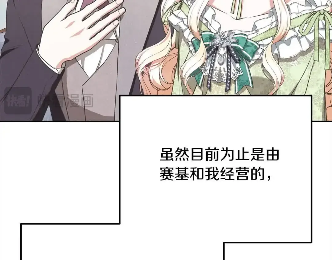 第49话 喜欢你的自私 第70页