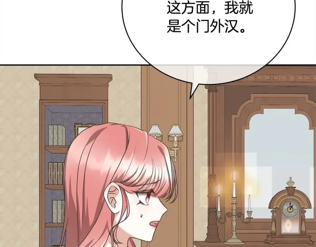 第49话 喜欢你的自私 第73页