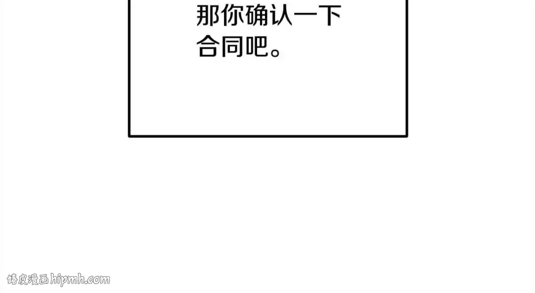 第49话 喜欢你的自私 第80页