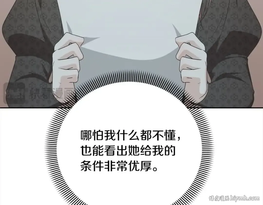 第49话 喜欢你的自私 第88页