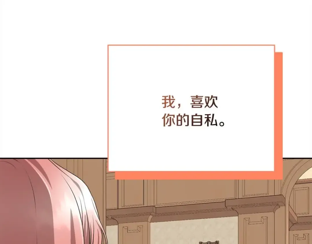 第49话 喜欢你的自私 第94页