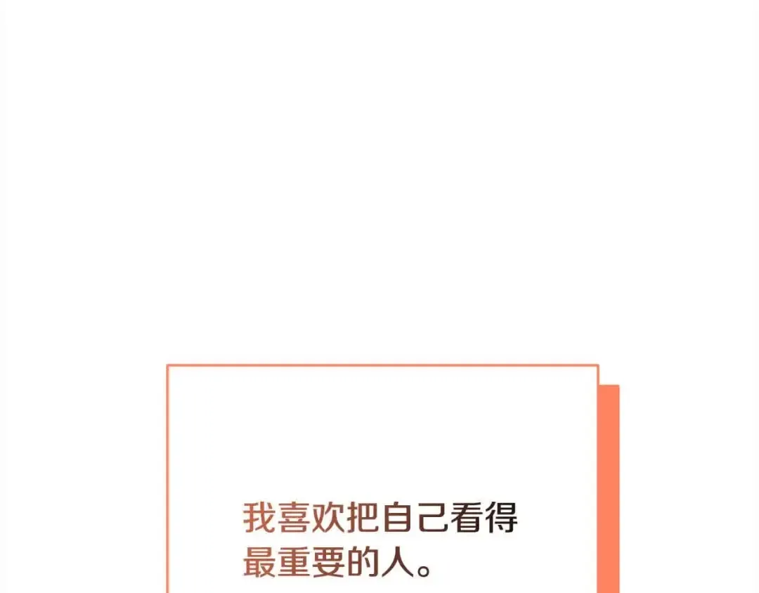 第49话 喜欢你的自私 第97页