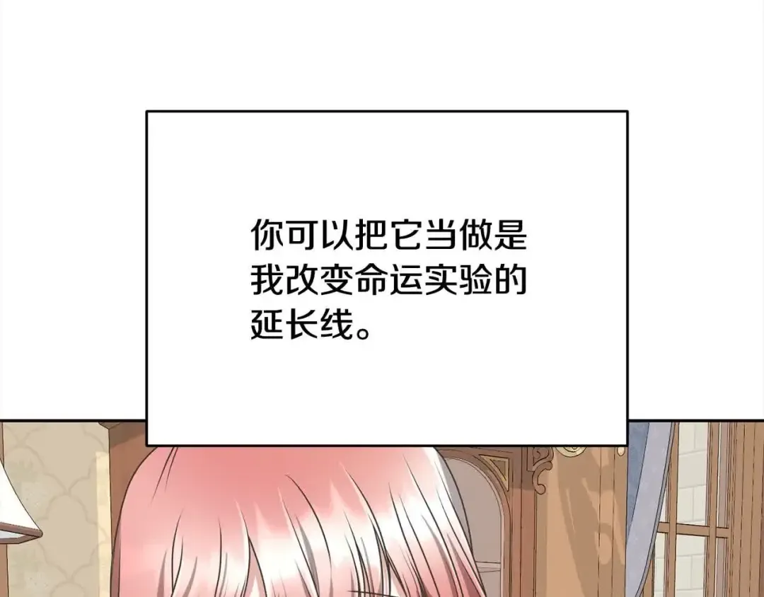 第49话 喜欢你的自私 第107页