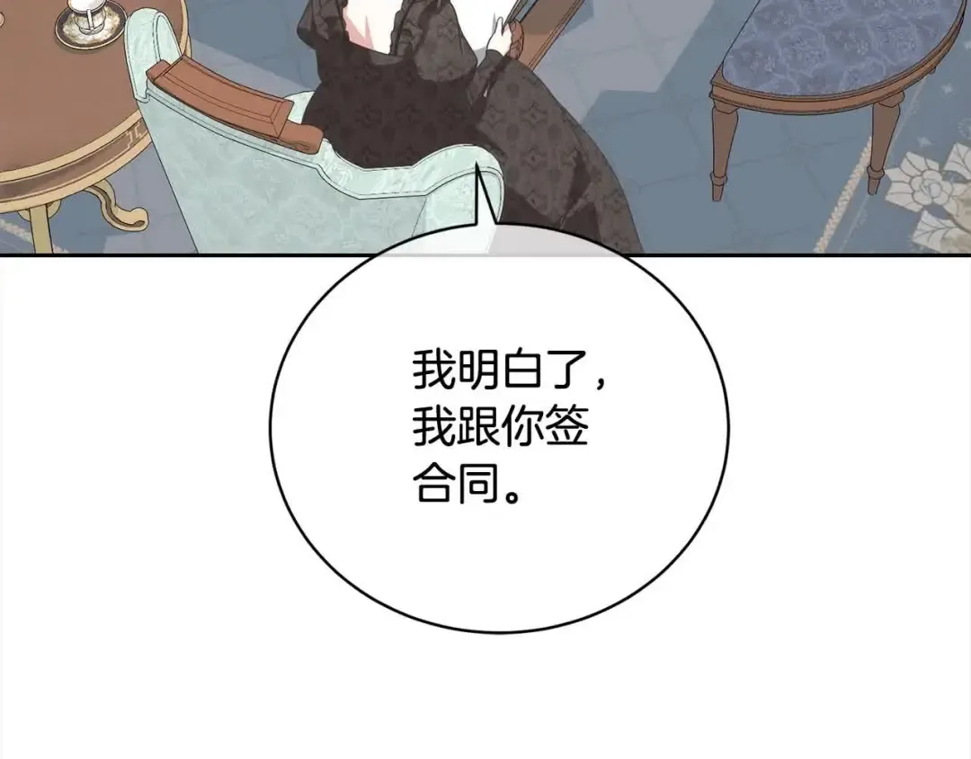 第49话 喜欢你的自私 第111页