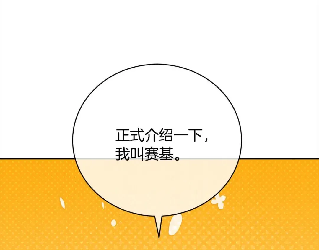 第49话 喜欢你的自私 第116页
