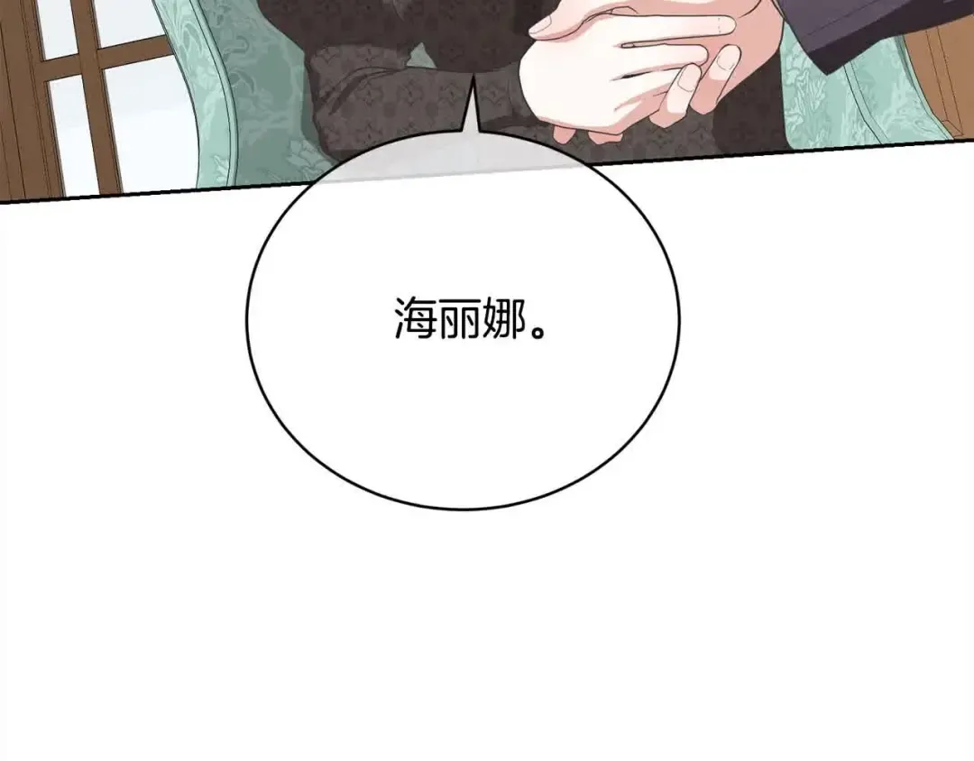 第49话 喜欢你的自私 第121页