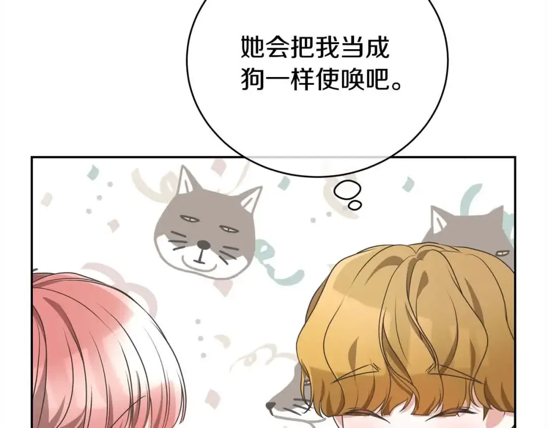 第49话 喜欢你的自私 第123页