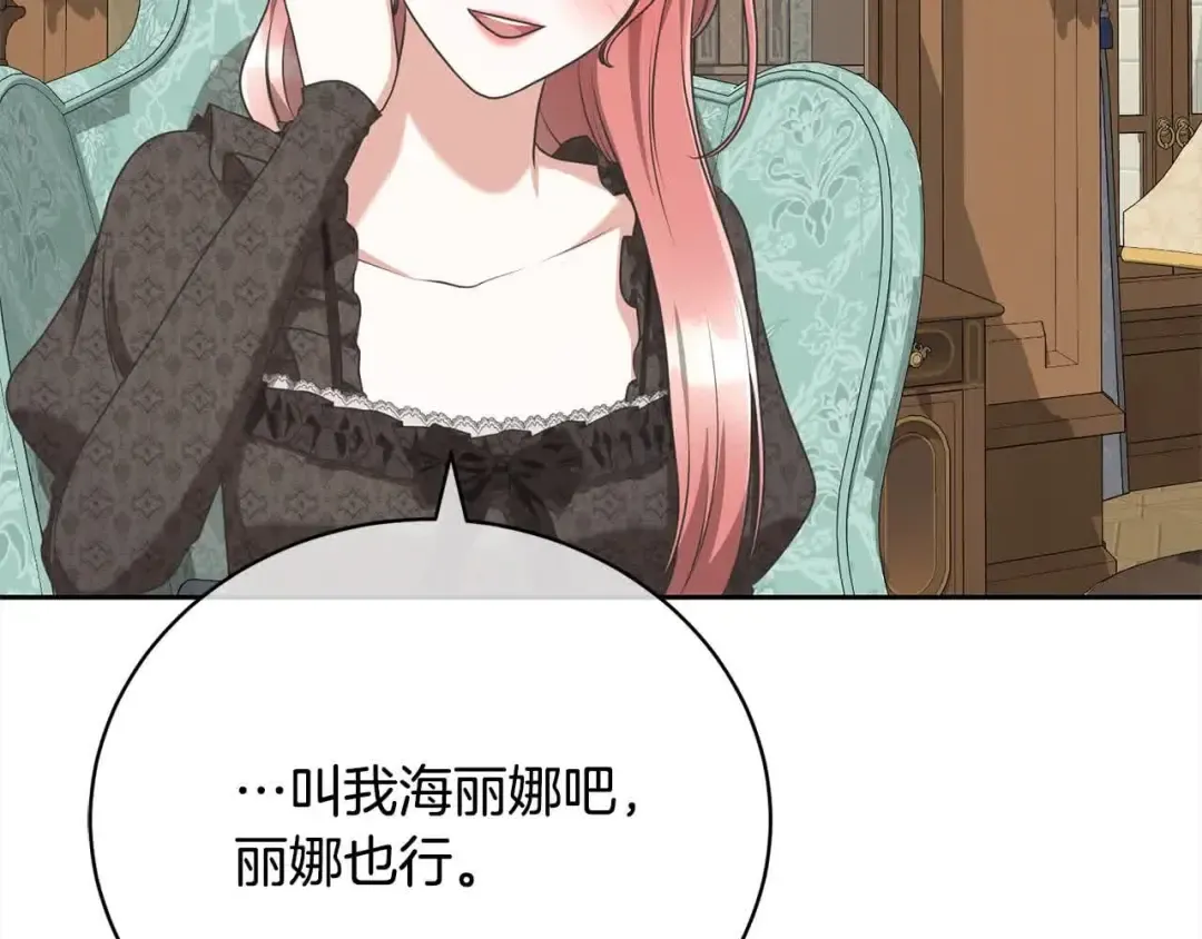 第49话 喜欢你的自私 第132页