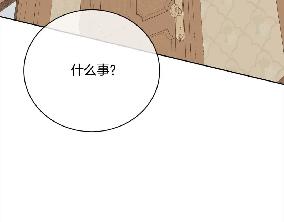 第49话 喜欢你的自私 第138页