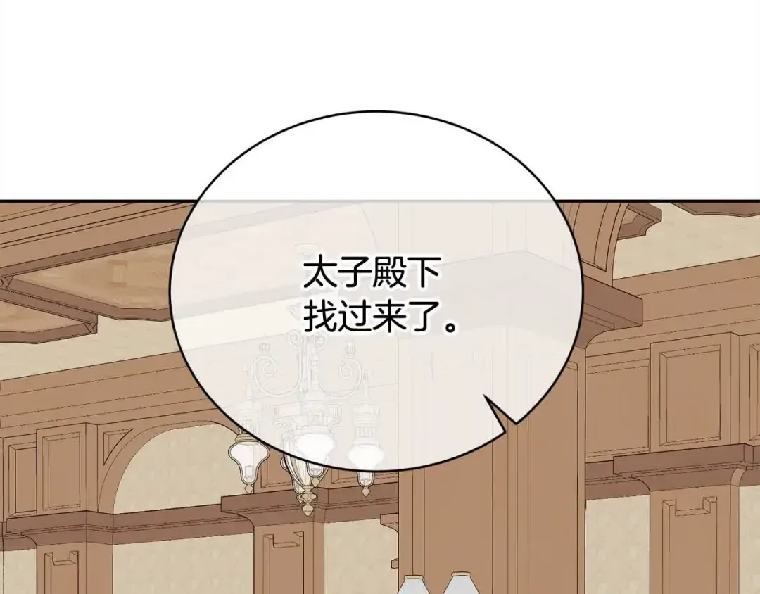 第49话 喜欢你的自私 第142页