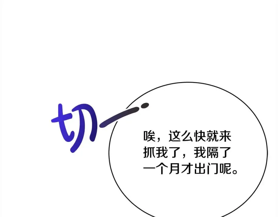 第49话 喜欢你的自私 第145页