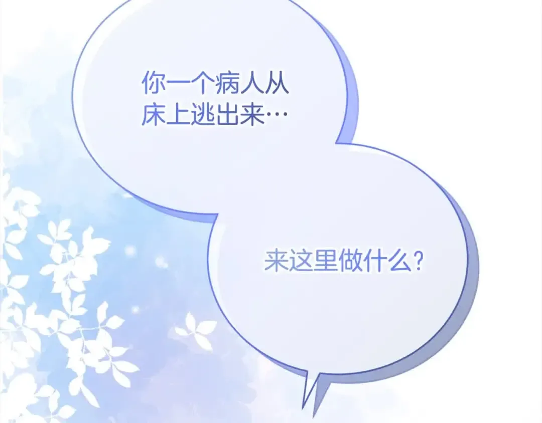第49话 喜欢你的自私 第151页