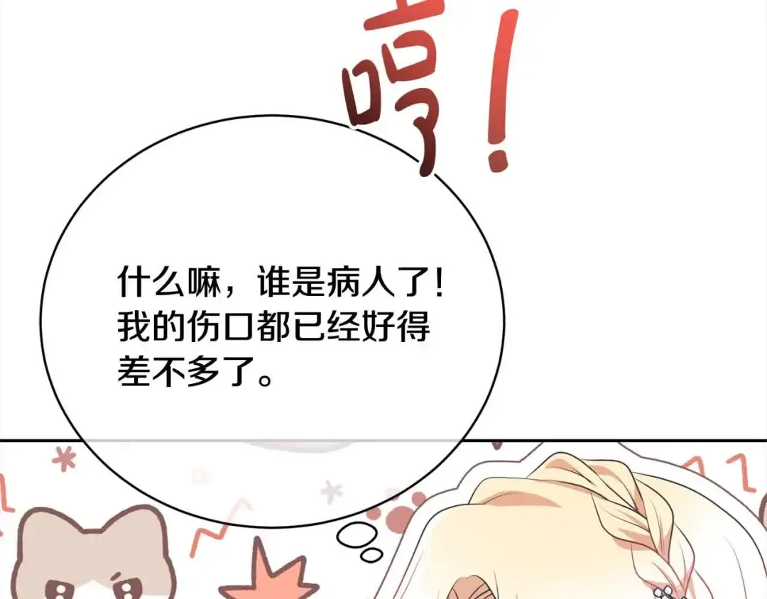 第49话 喜欢你的自私 第155页