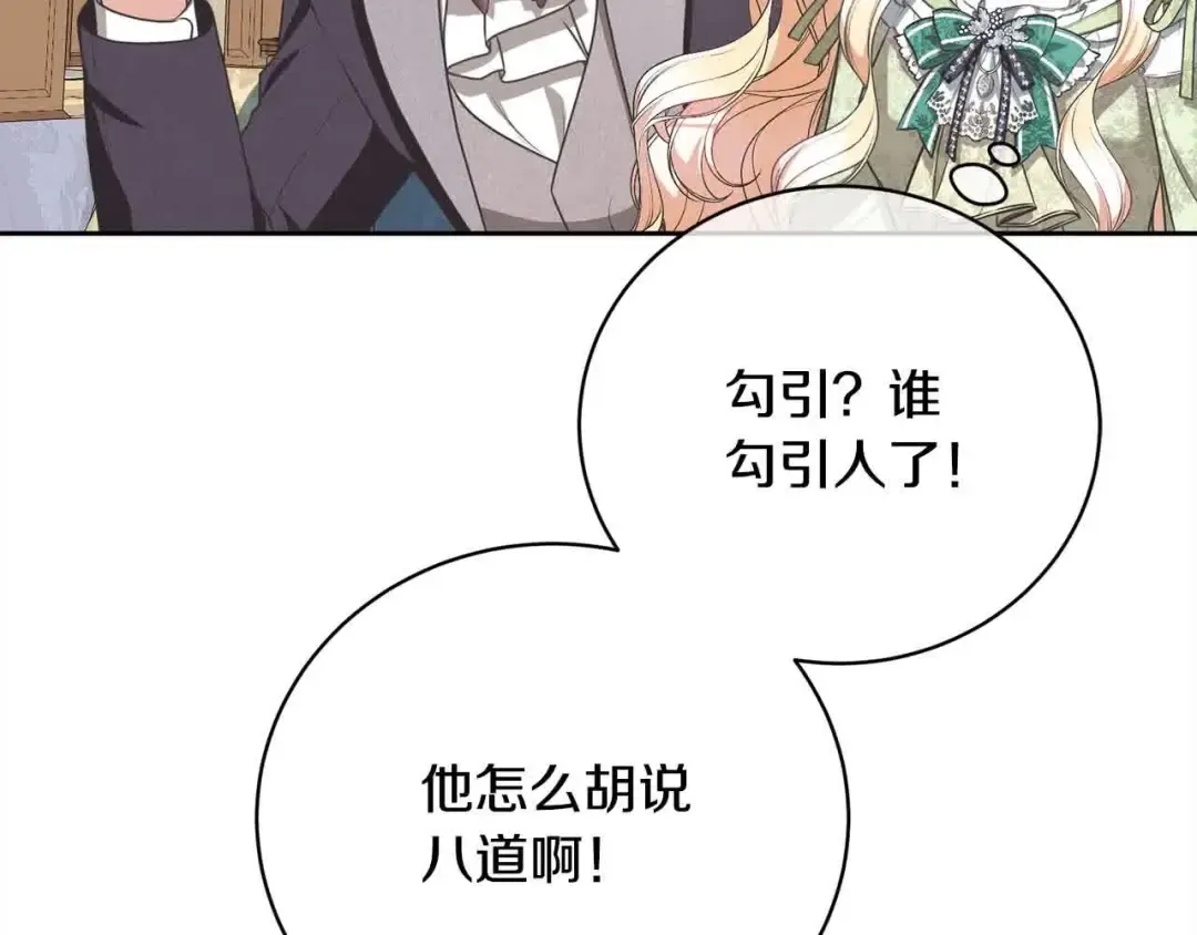 第49话 喜欢你的自私 第163页