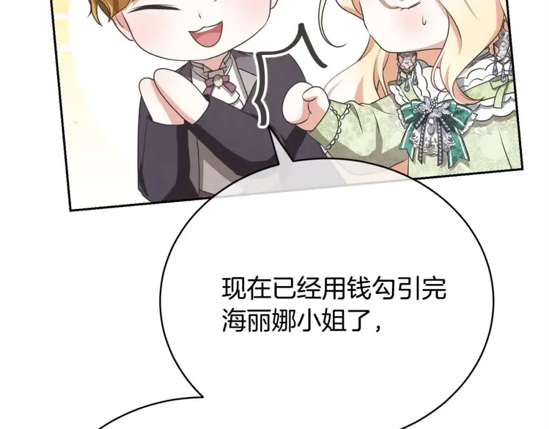 第49话 喜欢你的自私 第165页