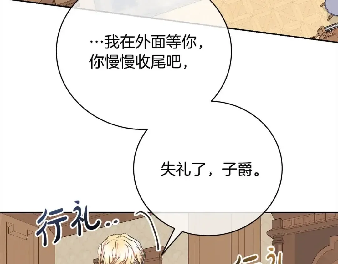 第49话 喜欢你的自私 第172页