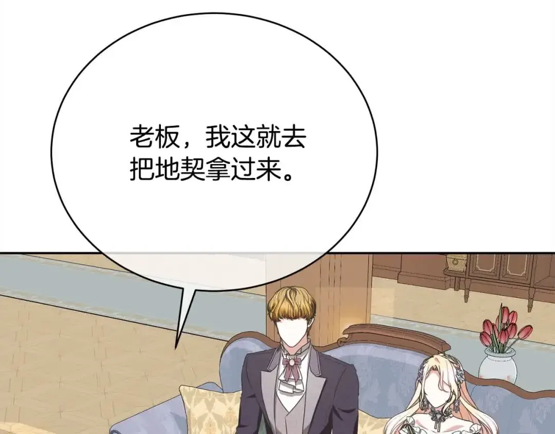 第49话 喜欢你的自私 第175页