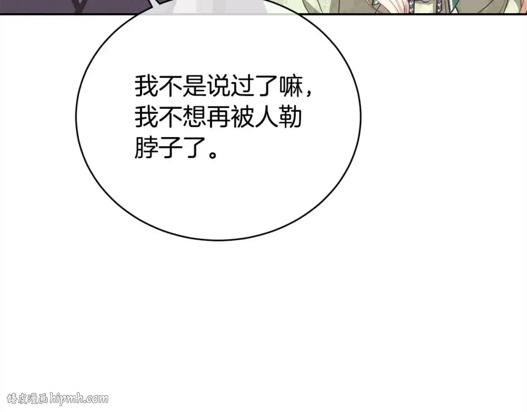 第49话 喜欢你的自私 第184页