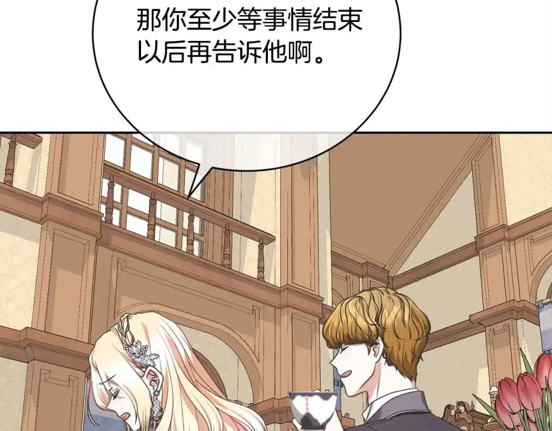 第49话 喜欢你的自私 第186页