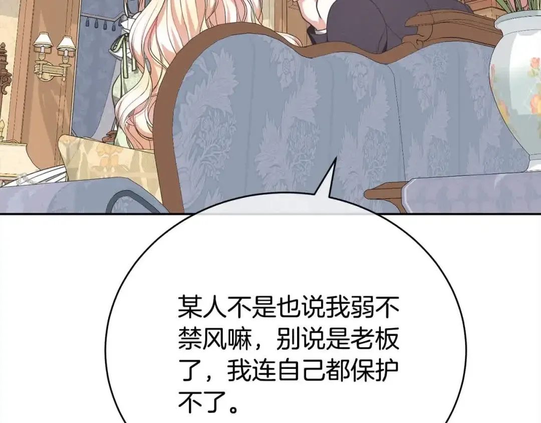 第49话 喜欢你的自私 第187页