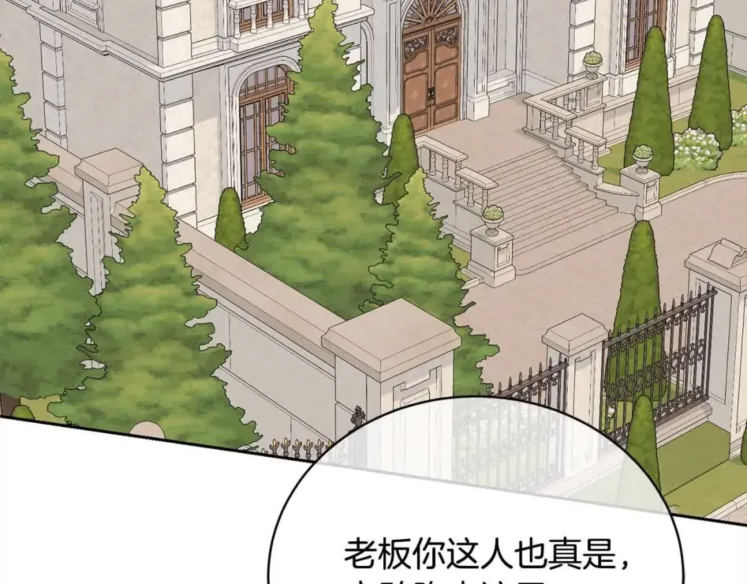第49话 喜欢你的自私 第190页