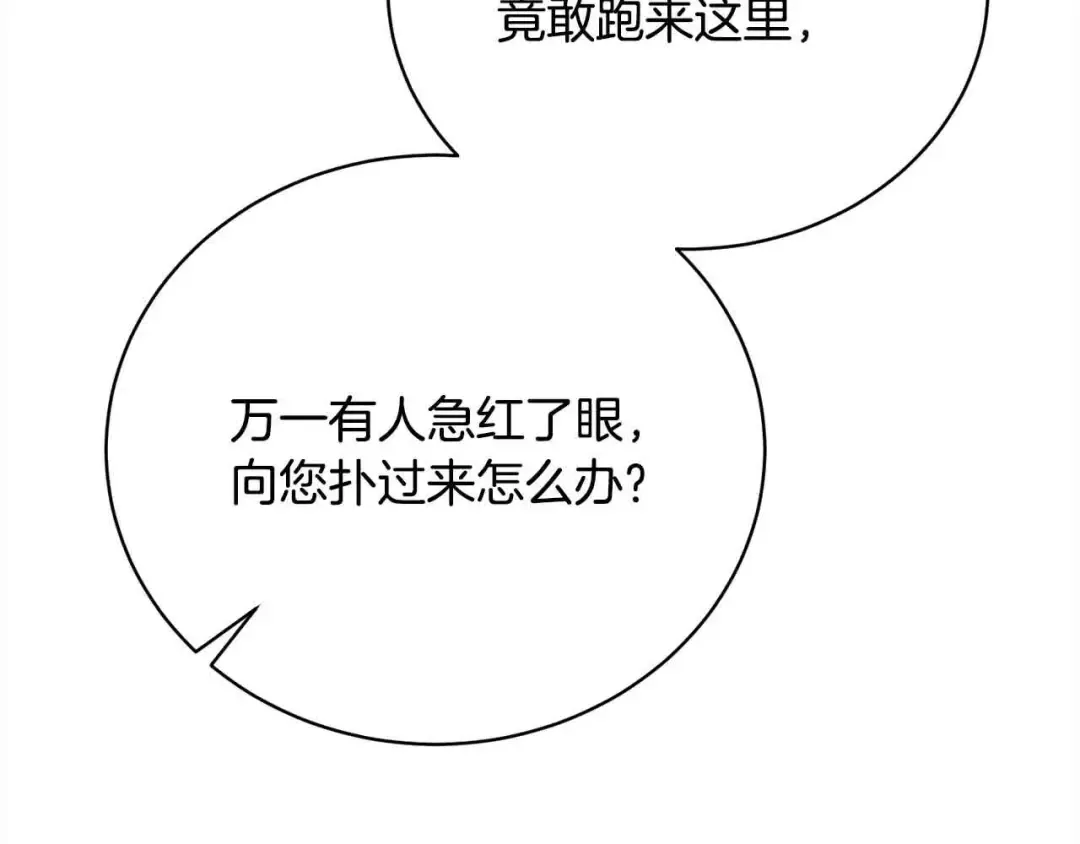 第49话 喜欢你的自私 第191页